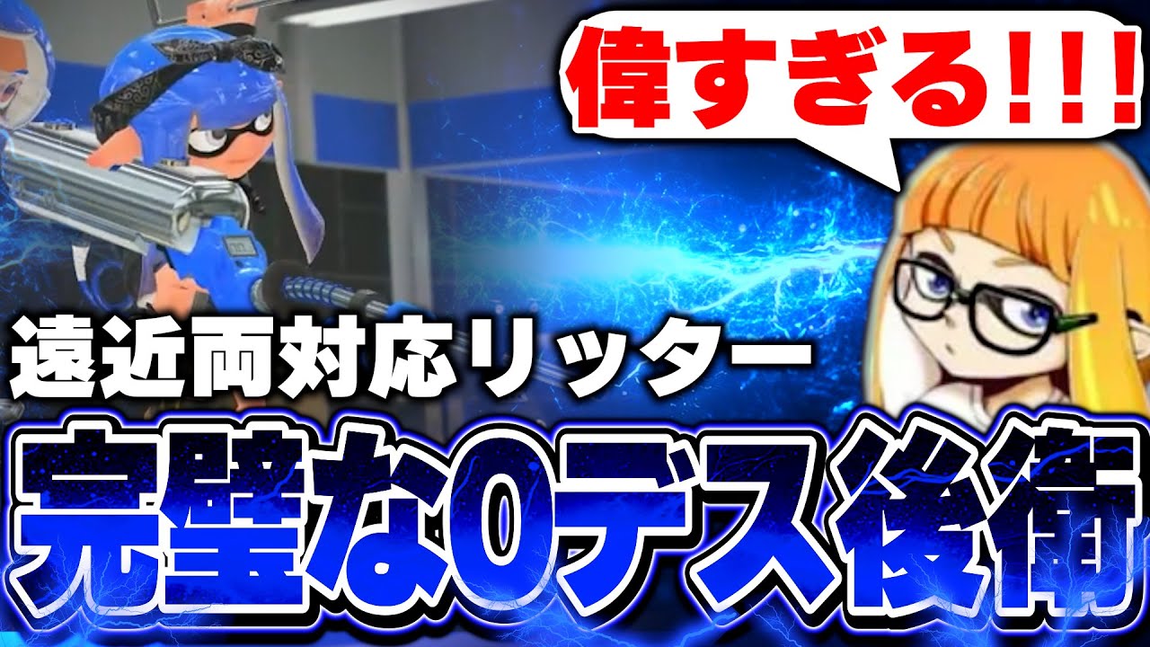 【完璧】行動の全部が偉い最強リッターを称賛するダイナモン【ダイナモン/スプラトゥーン3/切り抜き/リッター4K】