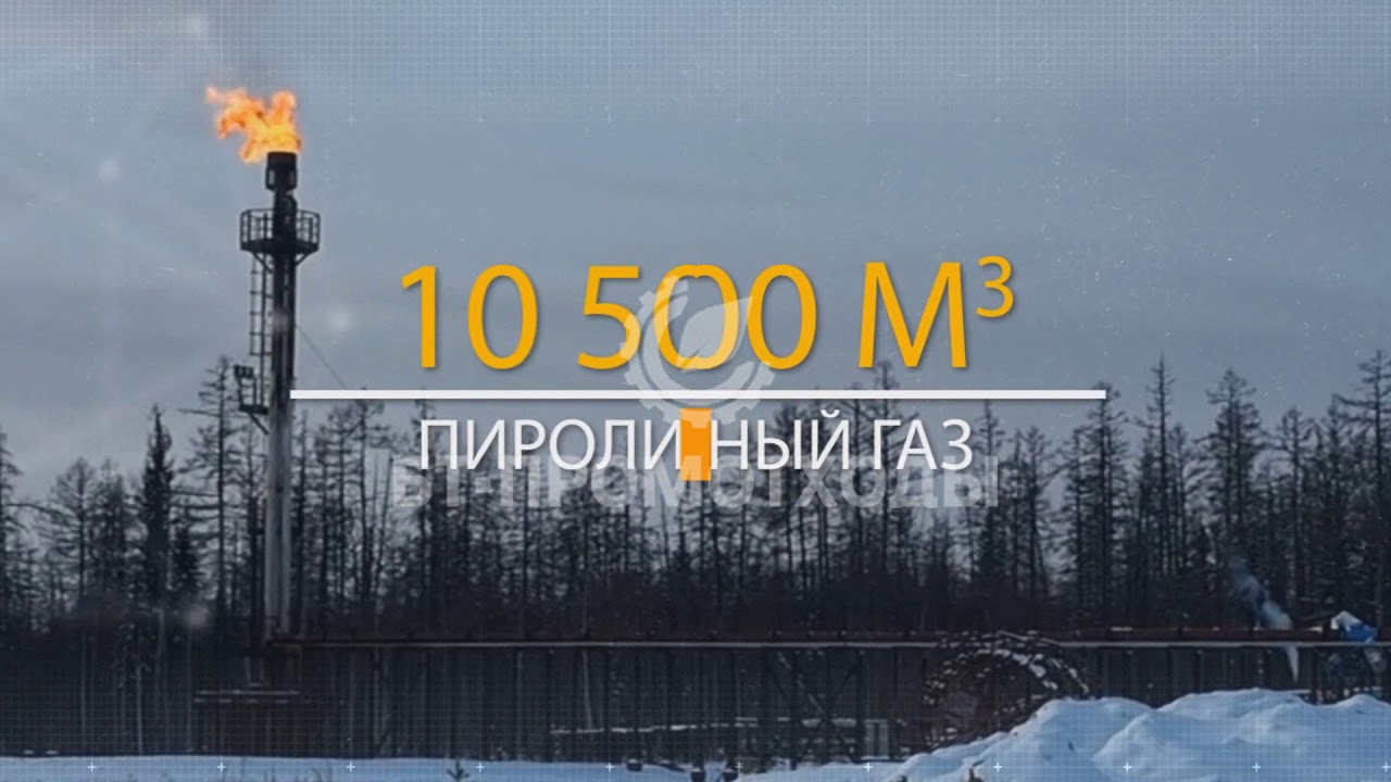ООО «БТ-Промотходы»: утилизация отходов бурения и нефтешламов на месторождениях