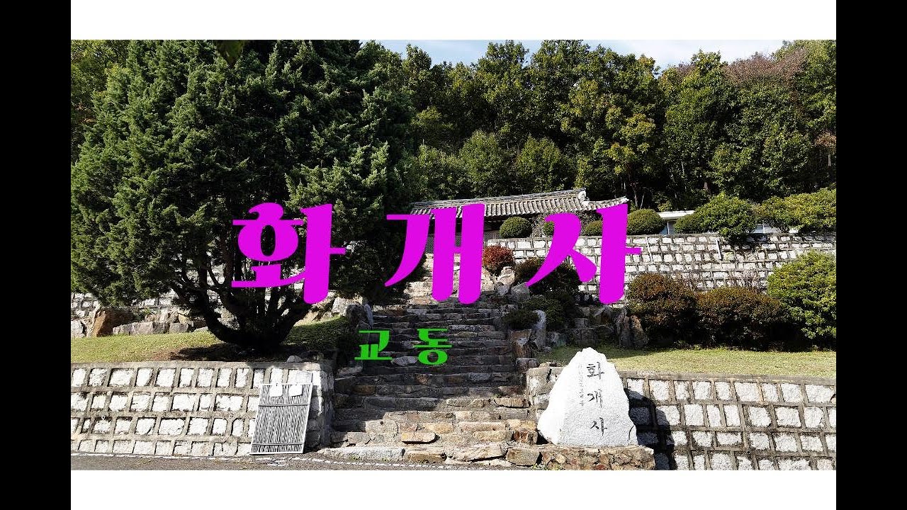 #화개사