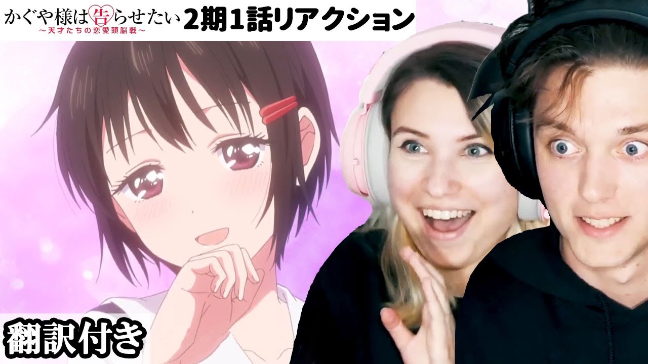 生徒会メンバーと一緒にまんまと騙され完敗するアメリカ人カップルのリアクション 【かぐや様は告らせたい 2期1話】