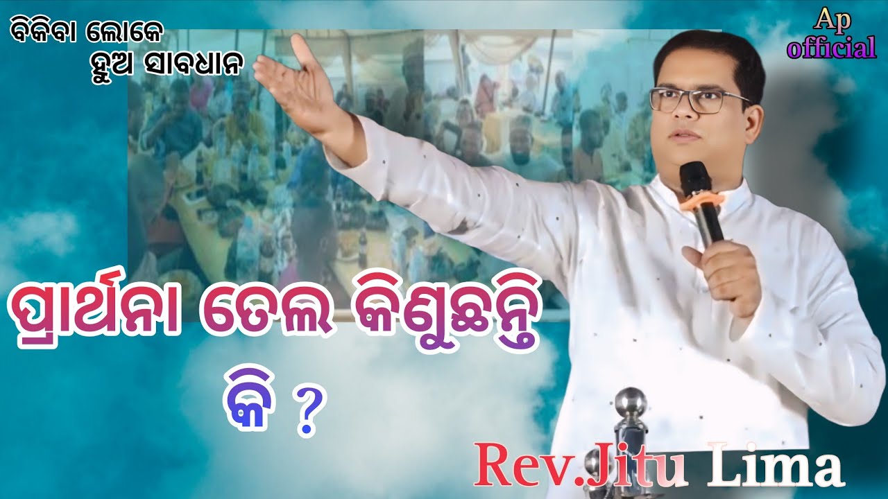 ଭାବବାଣୀ ସତ୍ୟତାରେ ହେବା ଆବଶ୍ୟକ_ଭ୍ରାନ୍ତ ଶିକ୍ଷାରୁ ଦୂରେ ରୁହନ୍ତୁ _REV.JITU LIMA @AP official