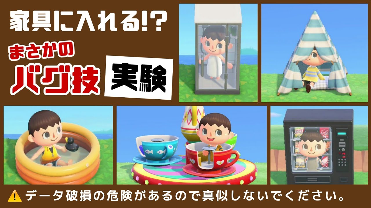 【あつ森】小ネタ検証！お風呂や家具の中に入れる！？まさかのバグ技でいろいろ実験してみた集【あつまれ どうぶつの森】@レウンGameTV