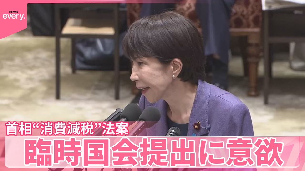 【高市首相】カタログギフトは｢結婚式の祝儀を参考｣  “消費減税”法案を臨時国会提出に意欲