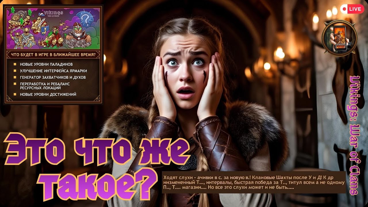 Vikings: War of Clans. Это что же такое? #vikingswarofclans