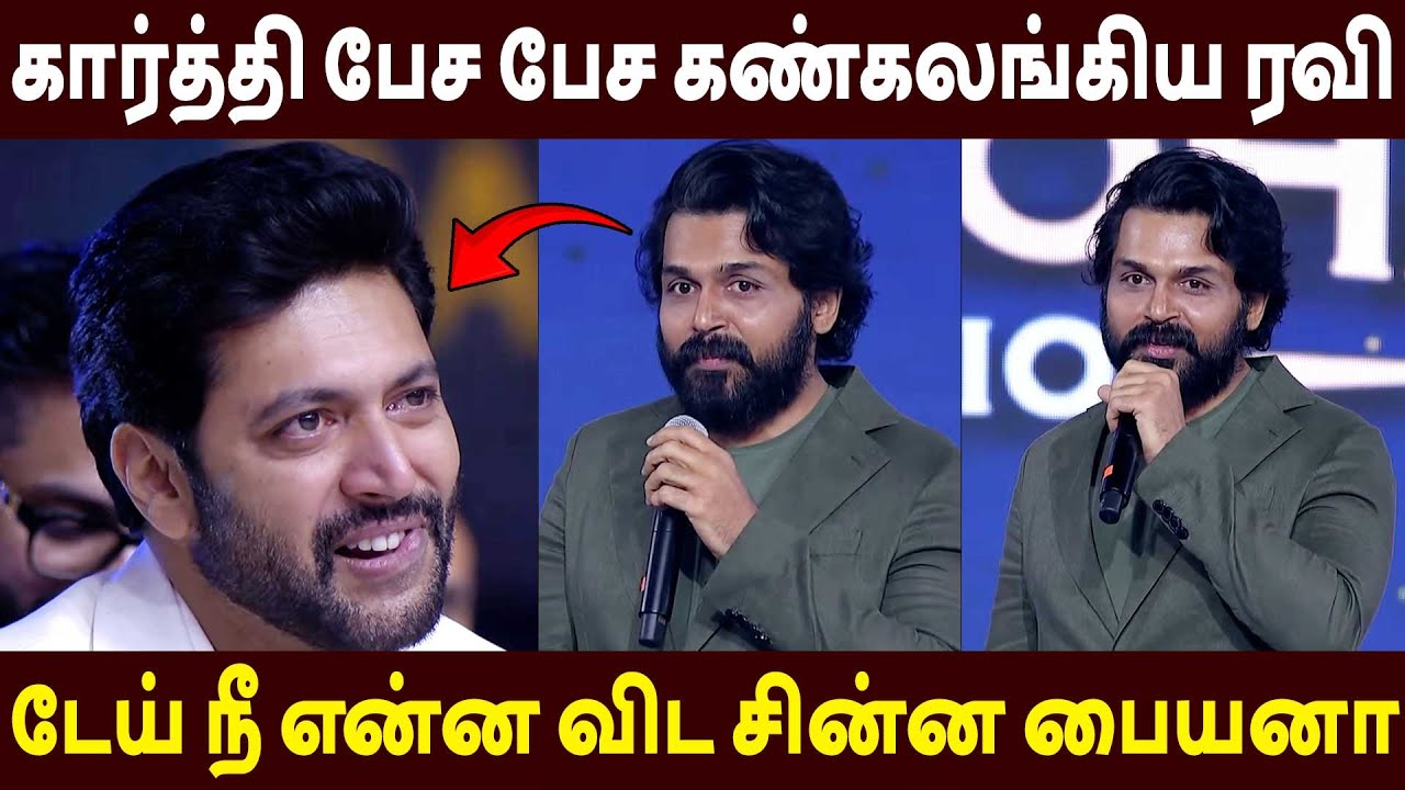 ஆனந்த கண்ணீரில் ஜெயம் ரவி 😭 Karthi Speech Ravi Mohan Studios Launch | Sivakarthikeyan