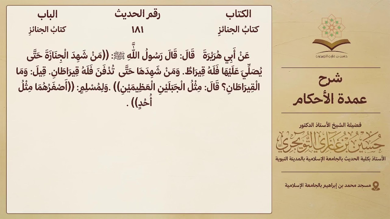 شرح عمدة الأحكام