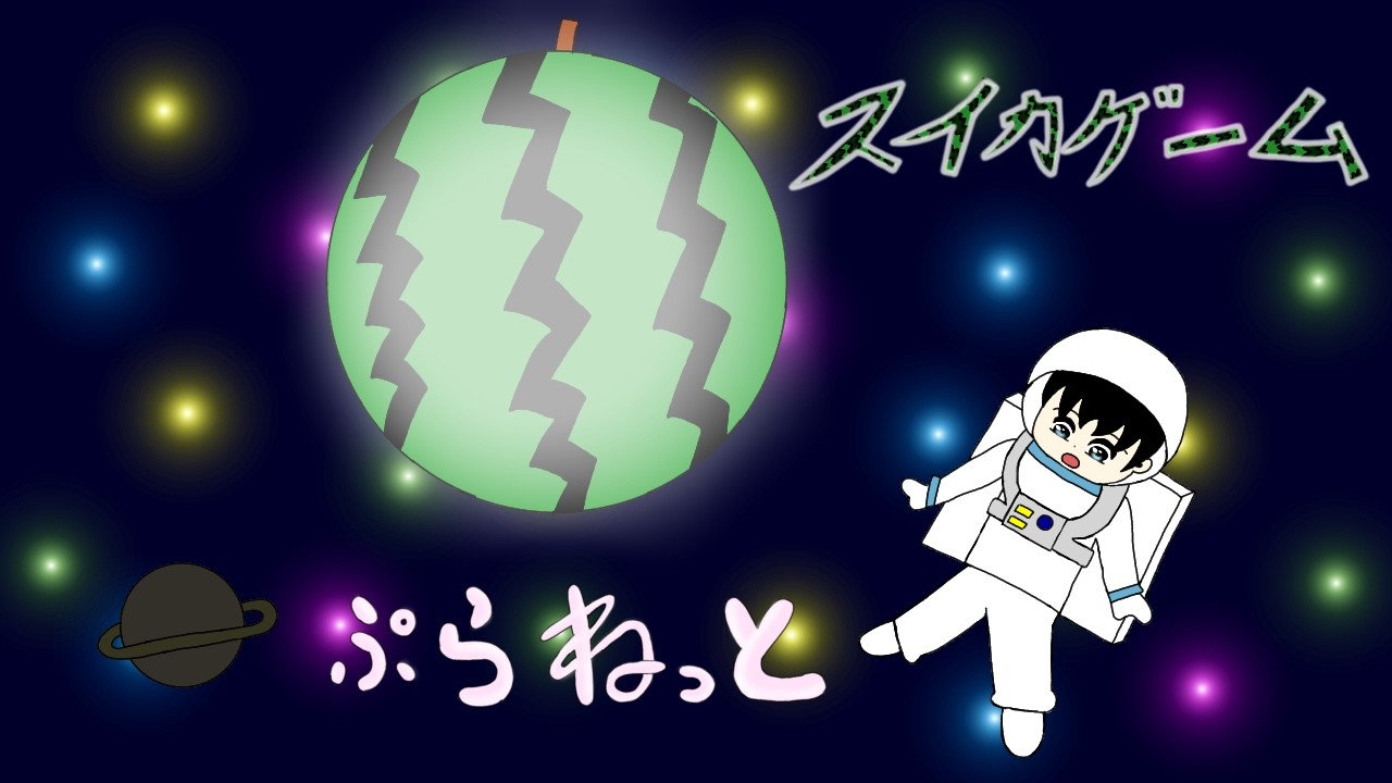 Suika Game Planet play part3