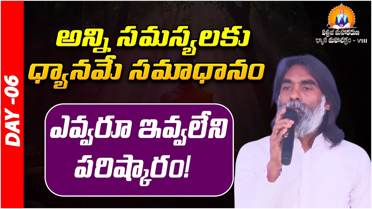ఎవ్వరూ ఇవ్వలేని పరిష్కారం | Meditation is the answer to all problems | Nagendher | PMC Telugu
