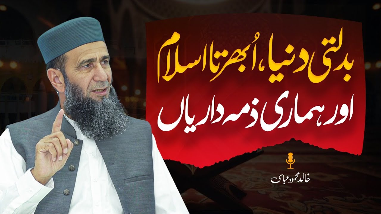 A Changing World, Rising Islam & Our Responsibilities | Islamic Insights | Khalid Mehmood Abbasi