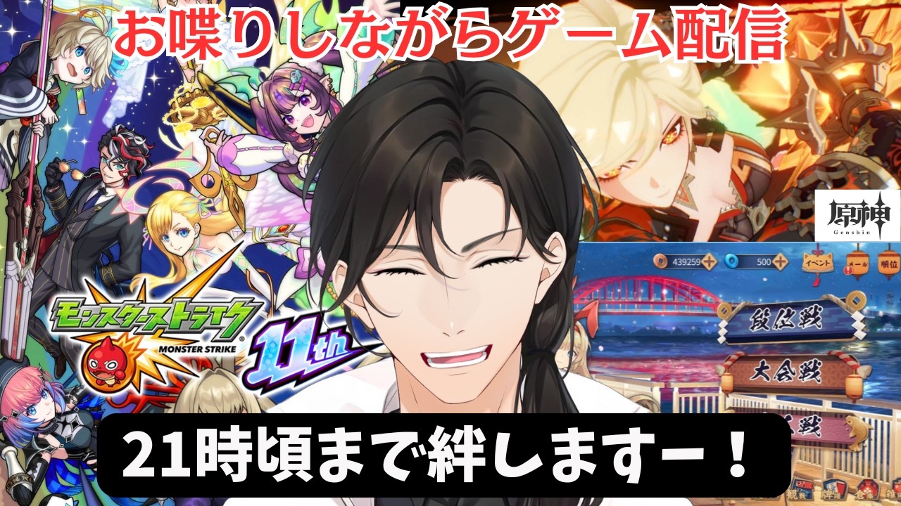 【初見さんも歓迎】 21時まで！お喋りしながら絆ー！2/22【モンストなど】#モンスト