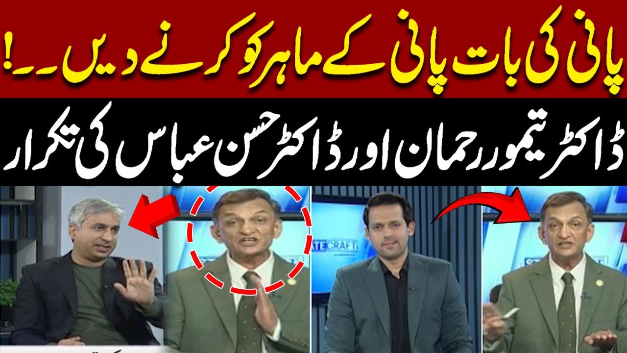 Heated Debate | Dr. Taimur Rahman vs Dr. Hassan Abbas on Pakistan’s Water Crisis | Pakistan News