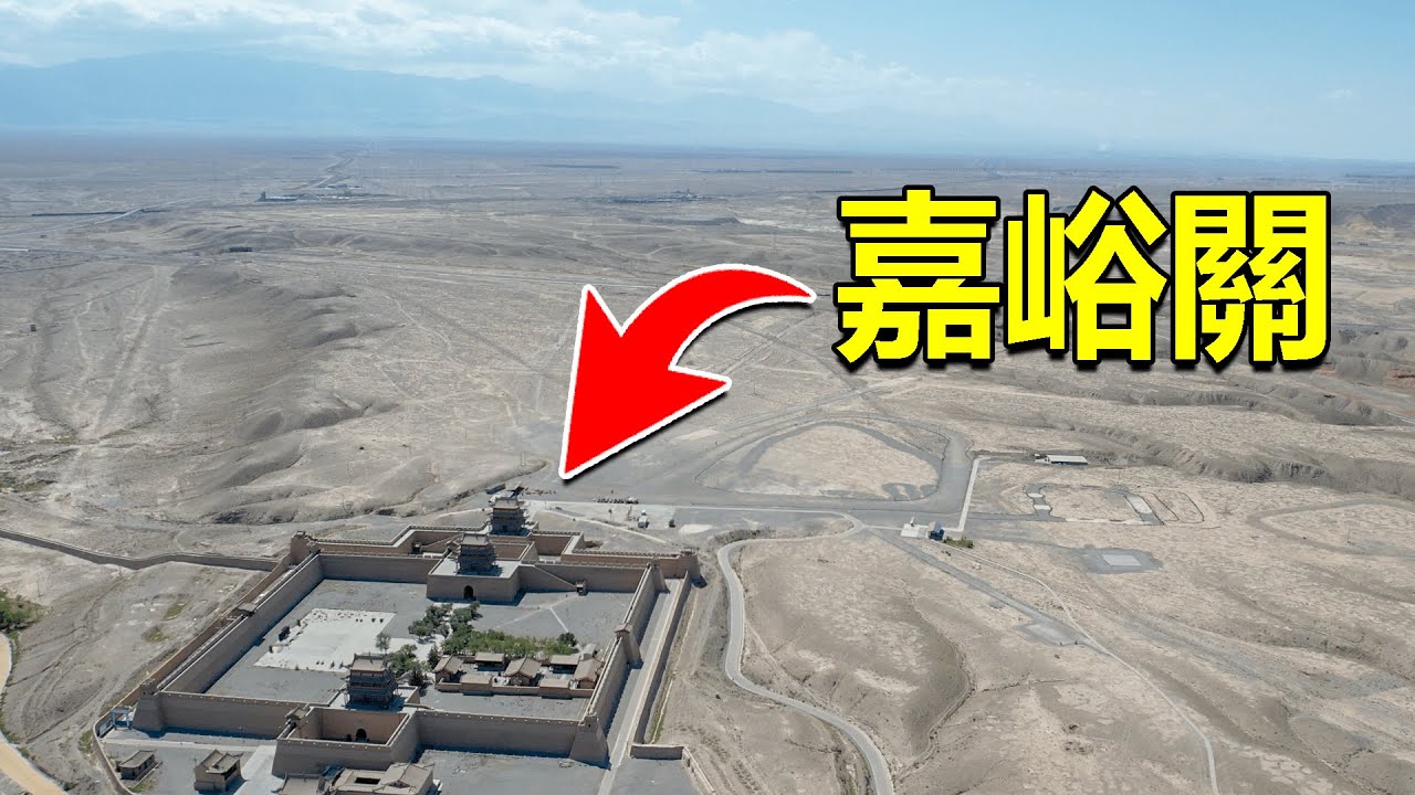 西部巡遊197丨中國最大的關隘嘉峪關，設計十分巧妙，數百年來從未被攻破！