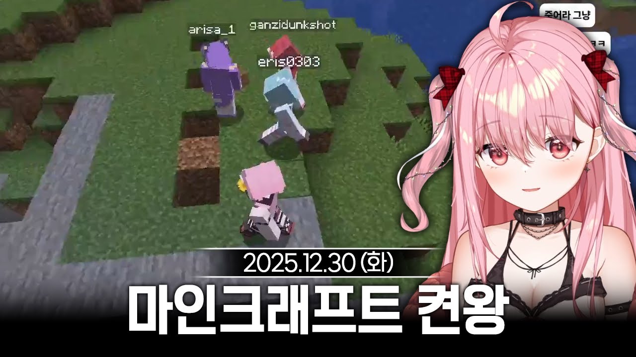 [2025/12/30] 마인크래프트 엔더드래곤 켠왕 (w.에스더)