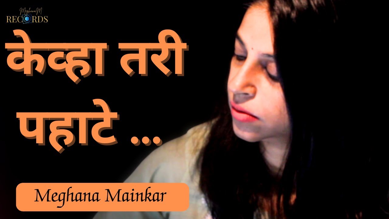 Kevha Tari Pahate | Soulful Marathi Nostalgia 2026 Cover 🎶 | Relaxing Version
