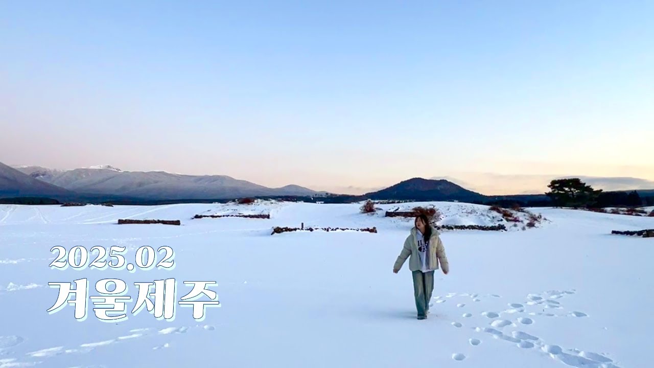 ❄️2025_겨울 제주