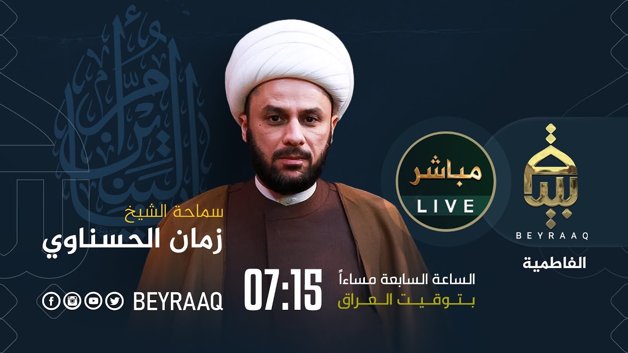 سماحة الشيخ زمان الحسناوي وفاة ام البنين الليلة الاولى