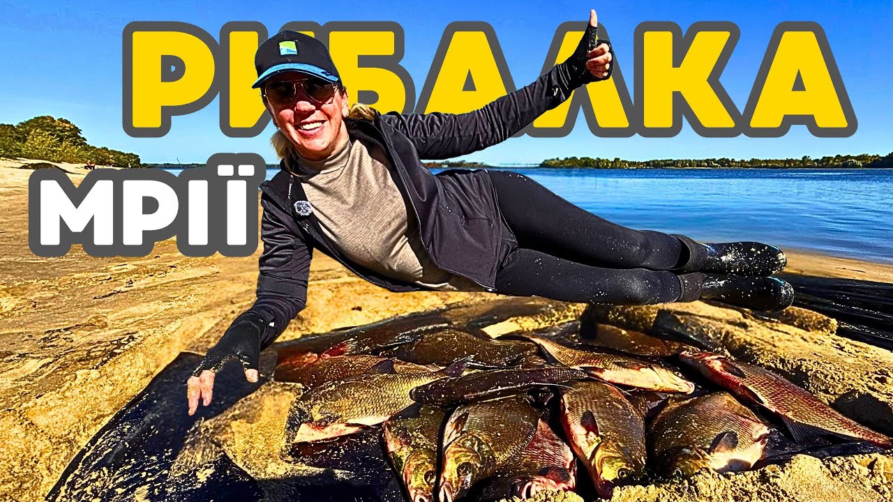 Знайшла ЛЯЩА на МІЛИНІ! Клює на КОЖНОМУ закиді. ФІДЕРНА рибалка на ДНІПРІ