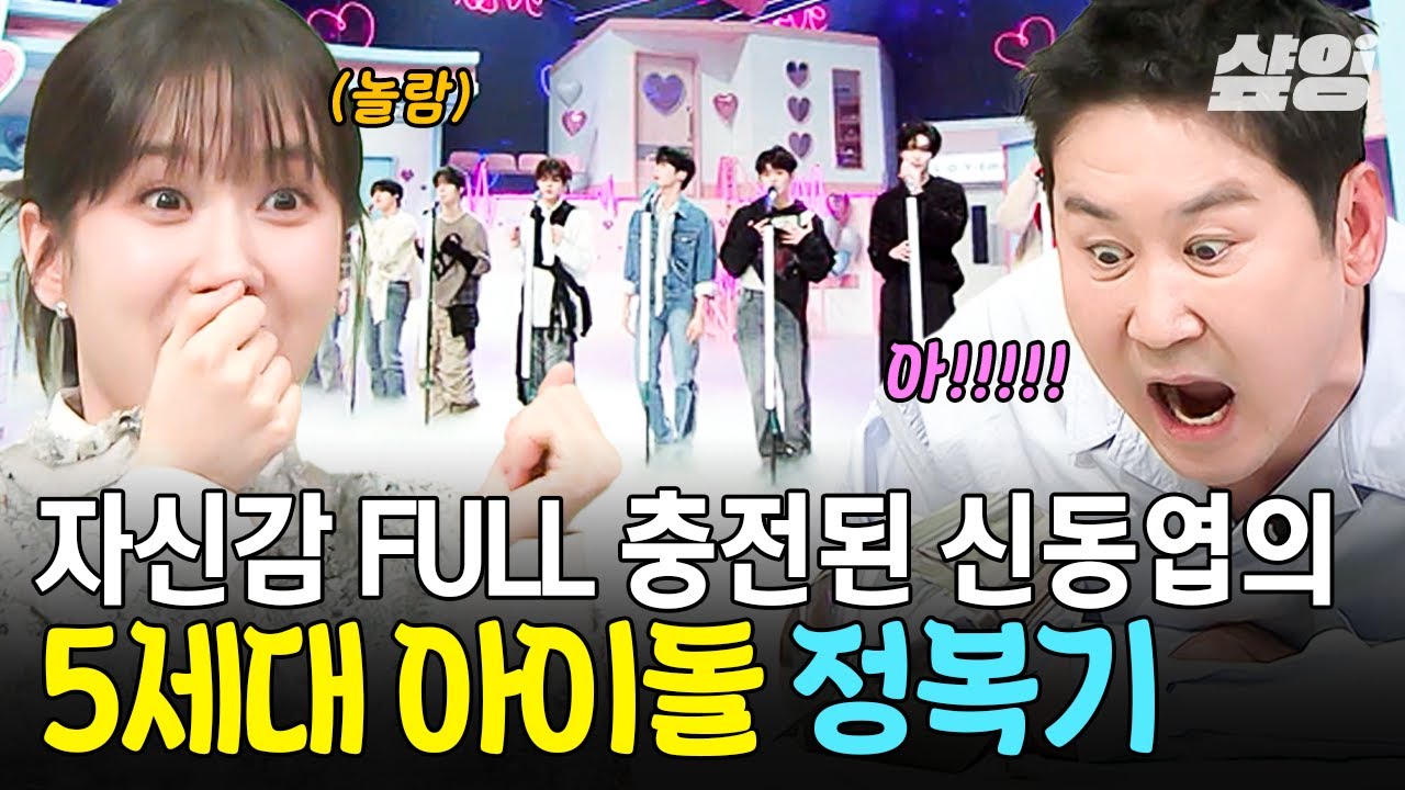 [#놀라운토요일] 엽르신의 5세대 아이돌 정복기...🌟 제로베이스원 〈닥터! 닥터!〉 맞히려고 자신감 만땅🔋 채우고 오심 ㅋㅋㅋ
