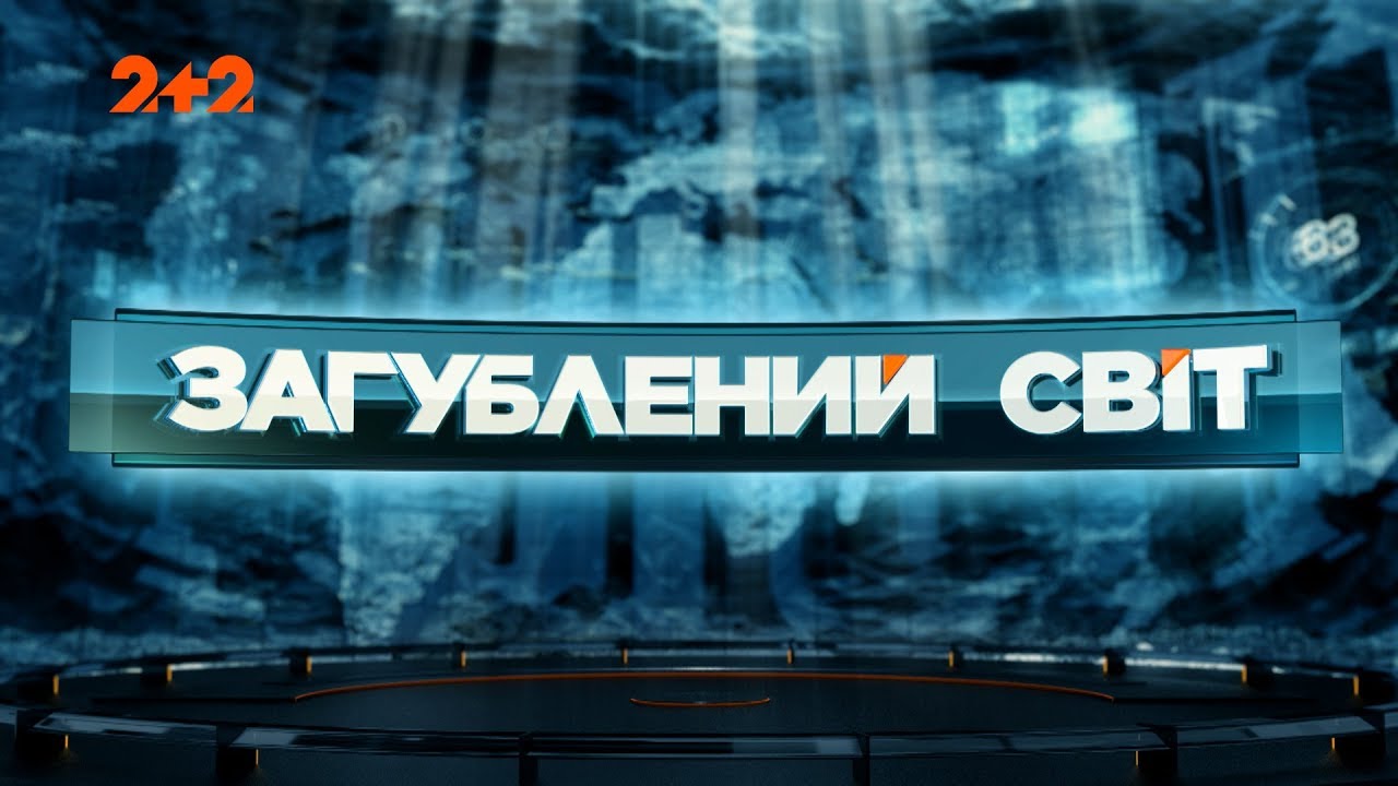 Фантастические животные - Затерянный мир. 84 выпуск