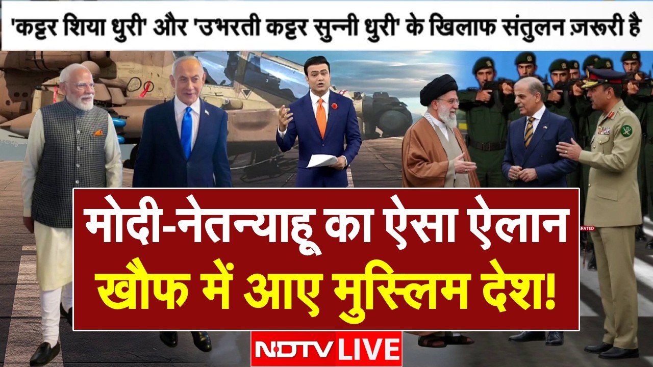 PM Modi Israel Visit LIVE Updates: Netanyahu Modi ने बनाया ऐसा प्लान, खौफ में आए मुस्लिम देश!