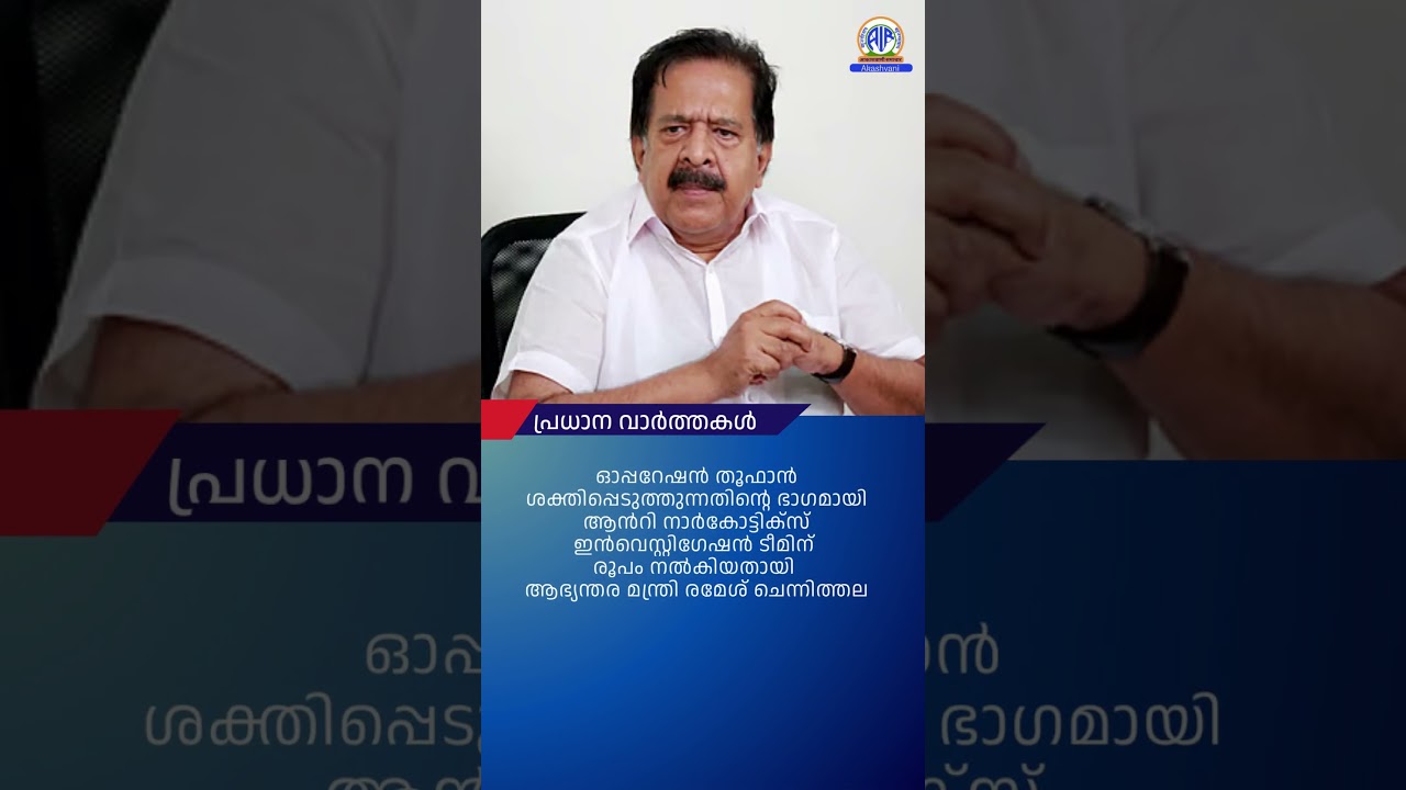 ആകാശവാണി | 12.30 PM | REGIONAL NEWS HEADLINES | 18-09-2026 #headlines #airnewstvm