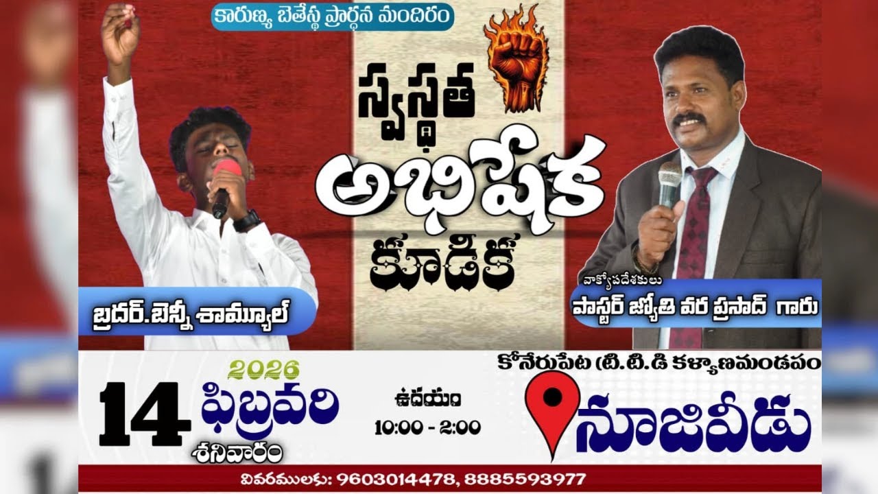 🔴స్వస్థత అభిషేక కుడిక - నూజివీడు || Ps. Jyothi vara Prasad ||