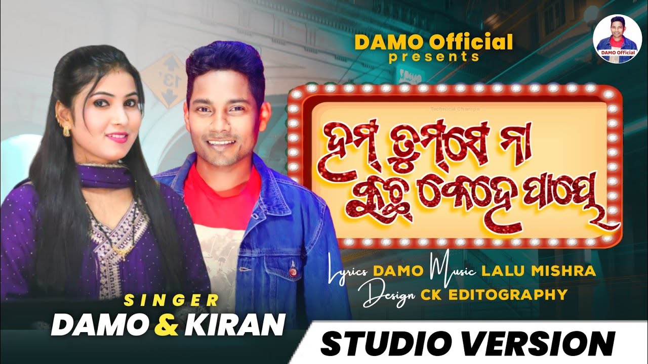 HUM TUMSE NA KUCHH KEH PAYE | DAMO & KIRAN | NEW KORAPUTIA SONG | VIRAL KORAPUTIA SONG | ODIA SONG