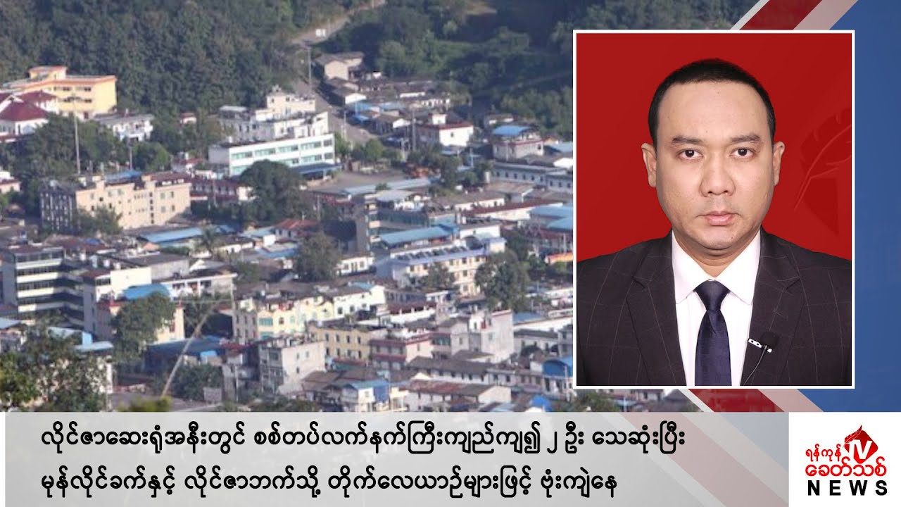 Khit Thit သတင်းဌာန၏ မတ် ၇ ရက် ညနေပိုင်း ရုပ်သံသတင်းအစီအစဉ်
