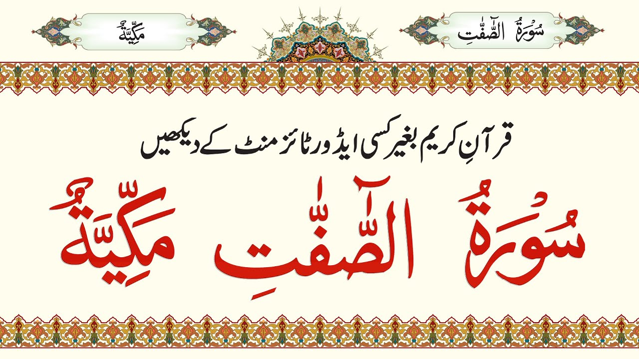 037 - Surah As-Saffat - Without Ad