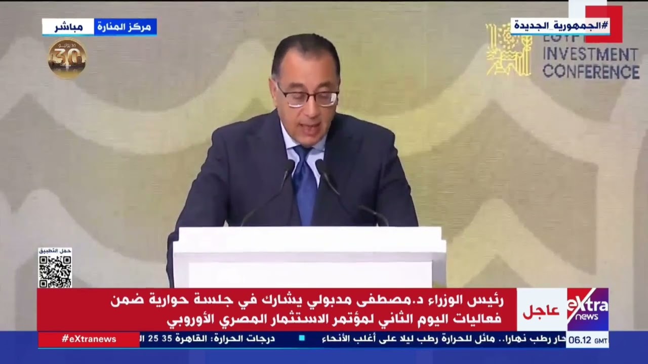 رئيس الوزراء ضمن فعاليات مؤتمر الاستثمار المصري الأوروبي: مصر تمسكت بتنفيذ برنامج الإصلاح الاقتصادي