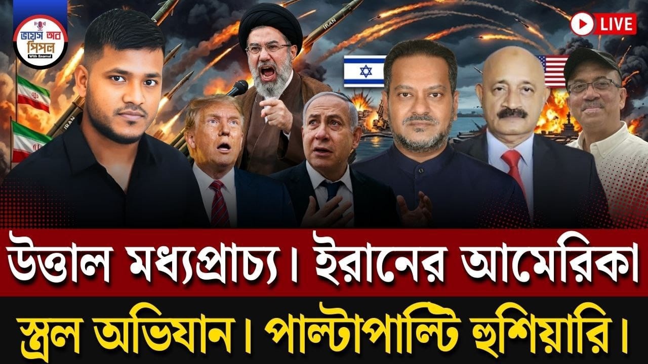 যুদ্ধ দীর্ঘ হচ্ছে, বিপাকে মার্কিন-ইজরায়েল। কড়া হুশিয়ারি ইরানের। দিনদিন বাড়ছে উত্তাপ।