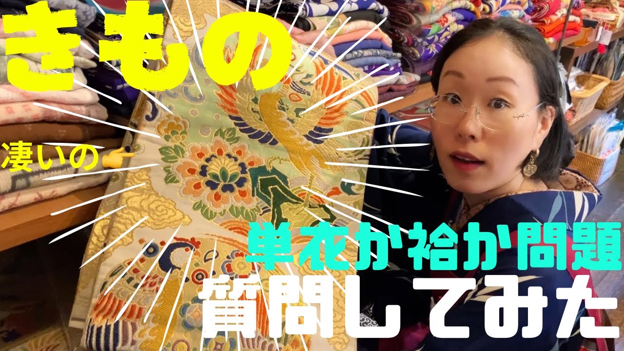10月【単衣と袷】着物の悩みを質問してみたら　お宝出てきた‼️#ばーちー京都
