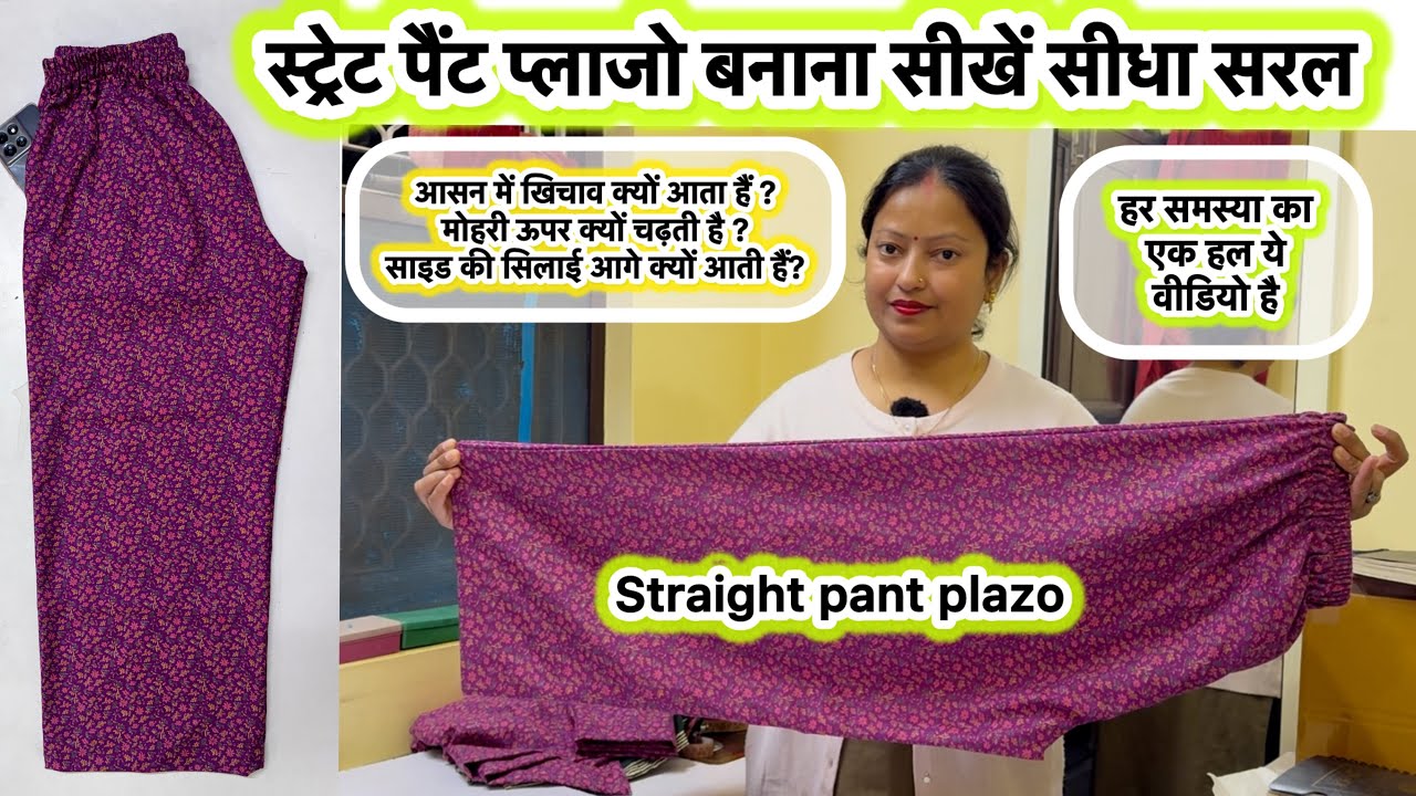 Straight palazzo pant cutting & stitching | how to make plazo | #palazzo #plazocuttingandsttiching 