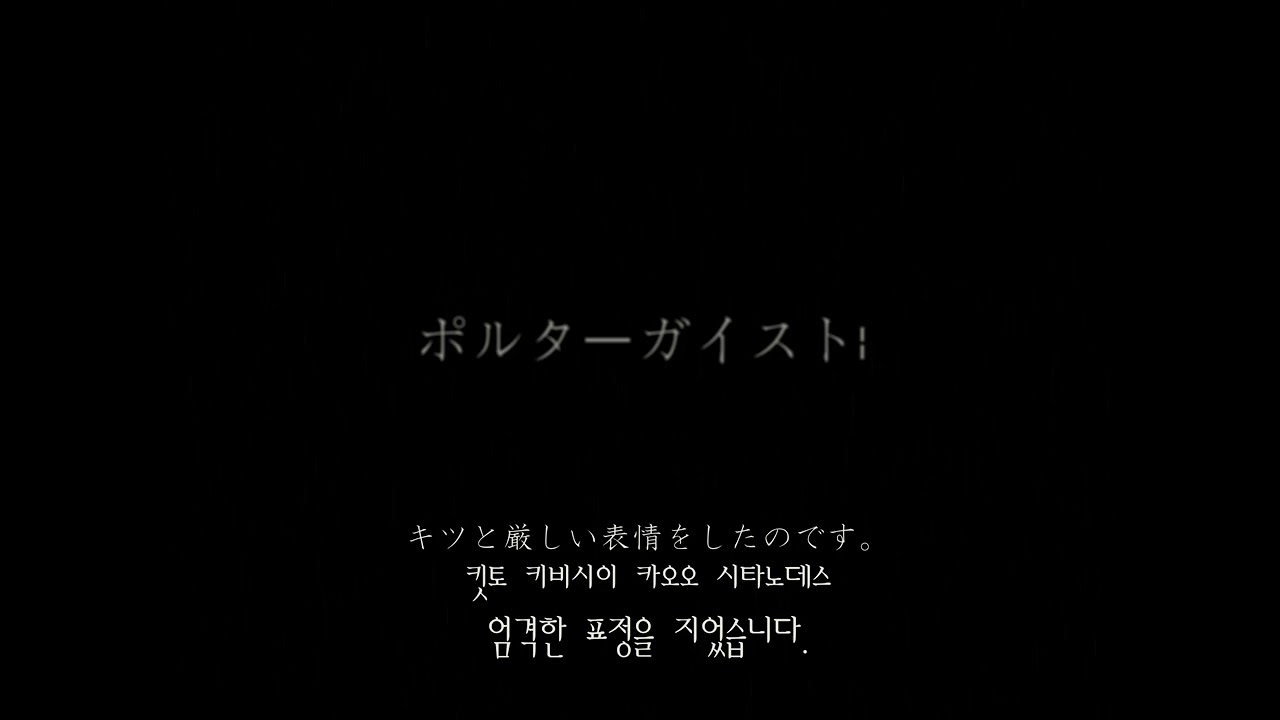 번역) 椎名林檎&times;斎藤ネコ (시이나링고x사이토 네코) -  ポルターガイスト(폴터가이스트)