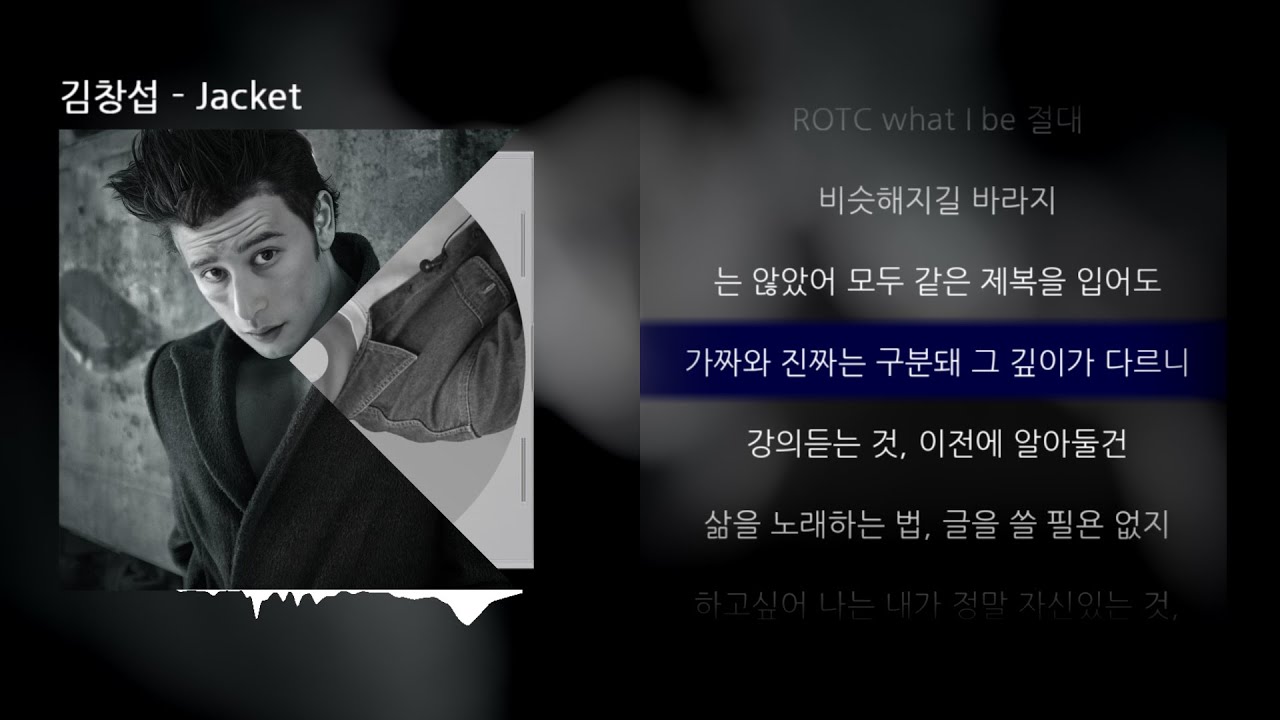 김창섭 - Jacket(재킷)ㅣLyrics/가사