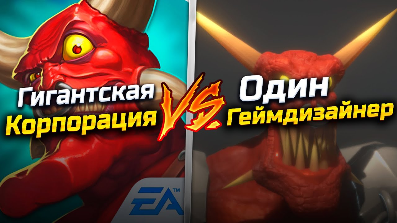 Тайны геймдева: EA против ОДИНОГО Геймдизайнера. Кто победил? #геймдизайн
