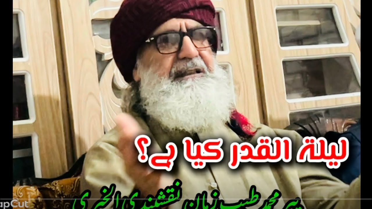 لیلۃ القدر کیا ہے؟