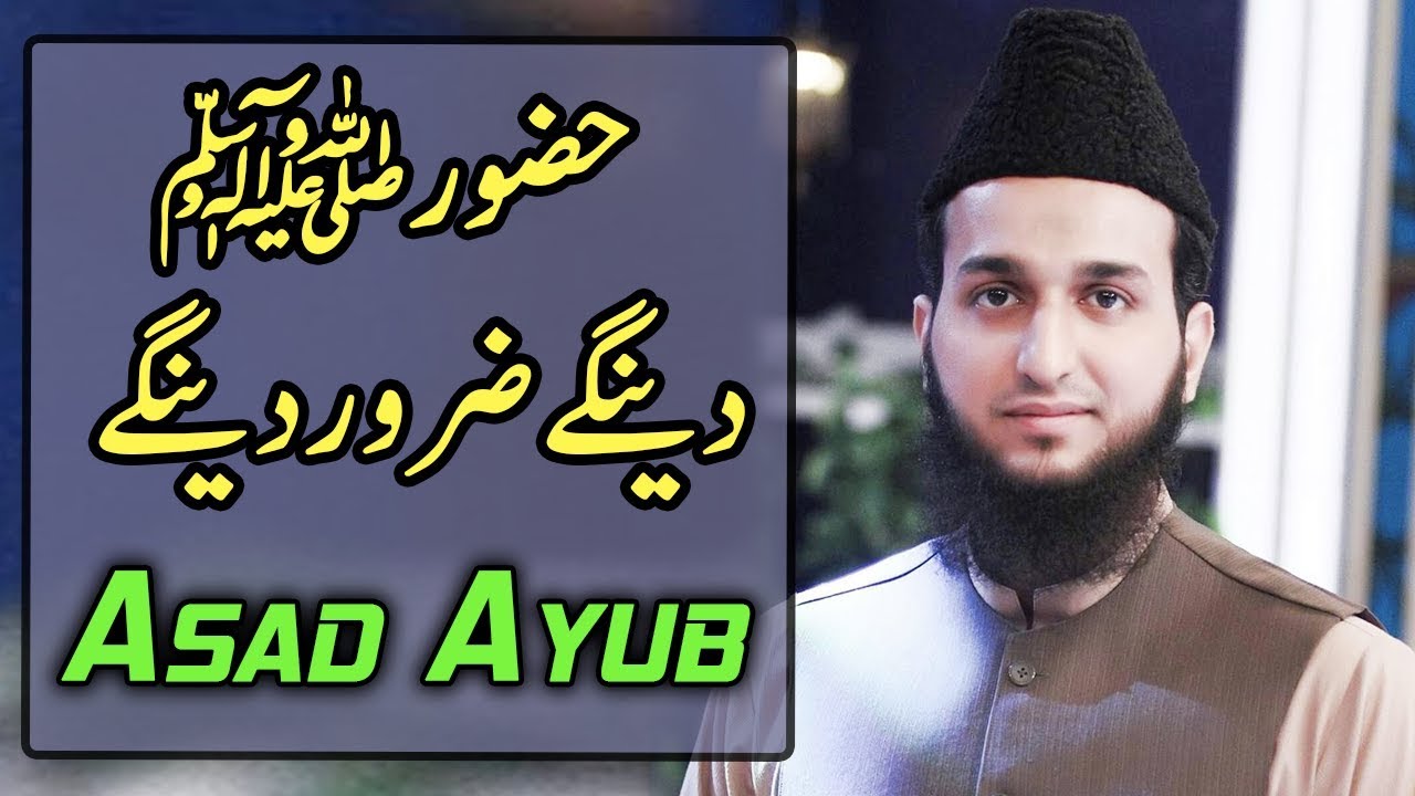 Huzoor Denge Zaroor Denge | M. Asad Ayub | Ramzan 2019 | Express TV