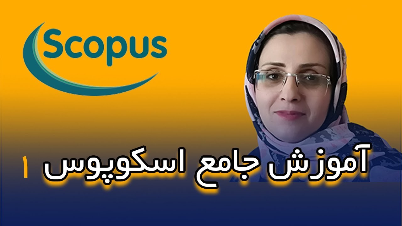 آموزش جامع اسکوپوس: قسمت اول معرفی امکانات || آکادمیک لایف