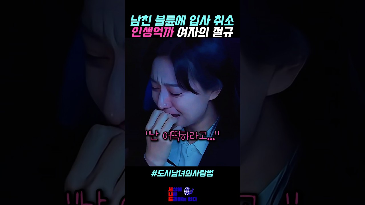 약혼남 불륜에 입사 취소까지.. 역대급 인생 억까 당한 여자