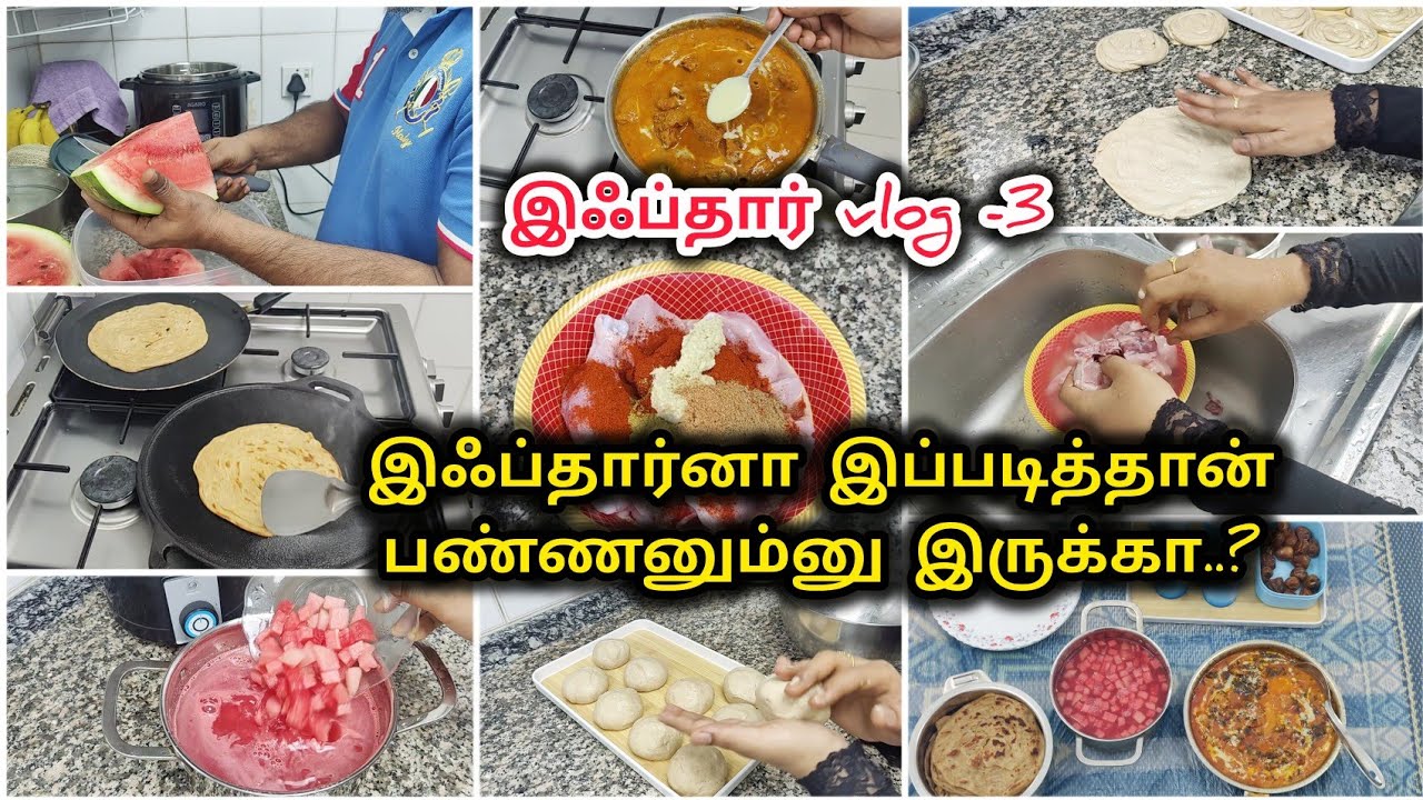 இப்படித்தான் இருக்கணும்னு இல்ல/ வீட்ல உள்ளவங்களுக்கு பிடிச்சமாறி ஒரு இஃப்தார் மெனு/ ifthar vlog