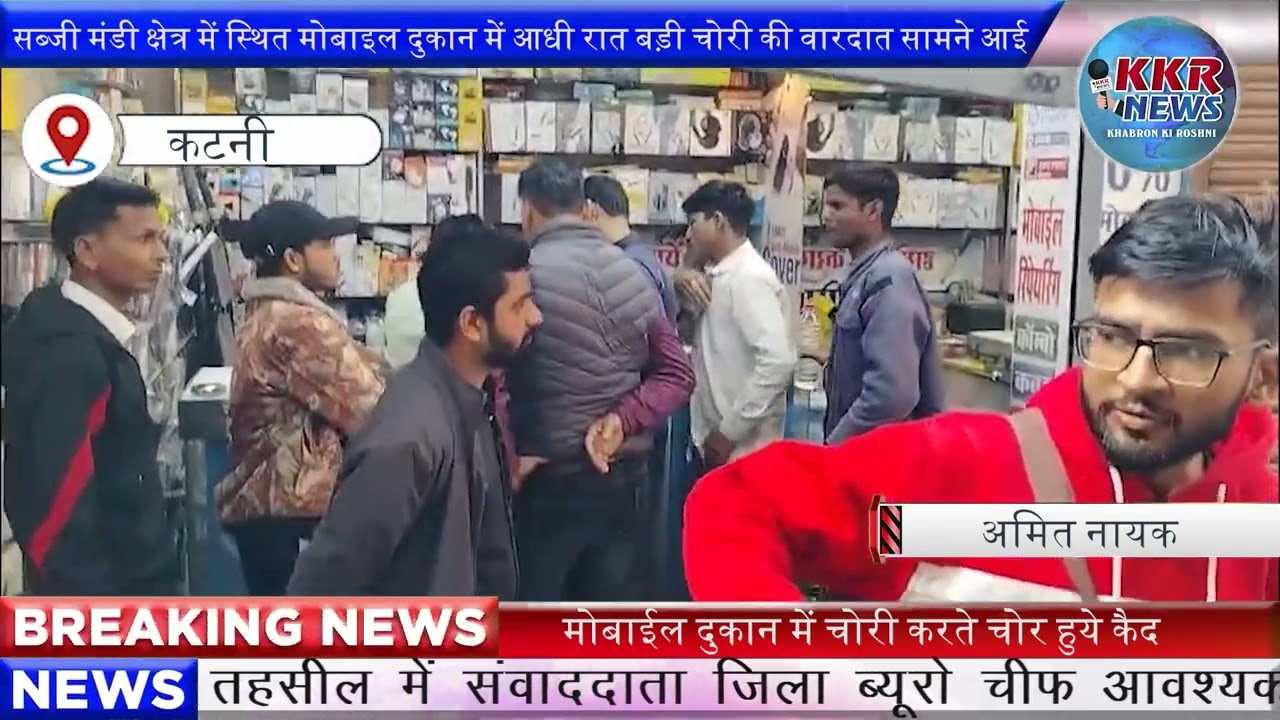 मोबाइल दुकान में आधी रात बड़ी चोरी की वारदात सामने आई है।आधी रात शटर तोड़कर 32 मोबाइल  फोन चोरी कर