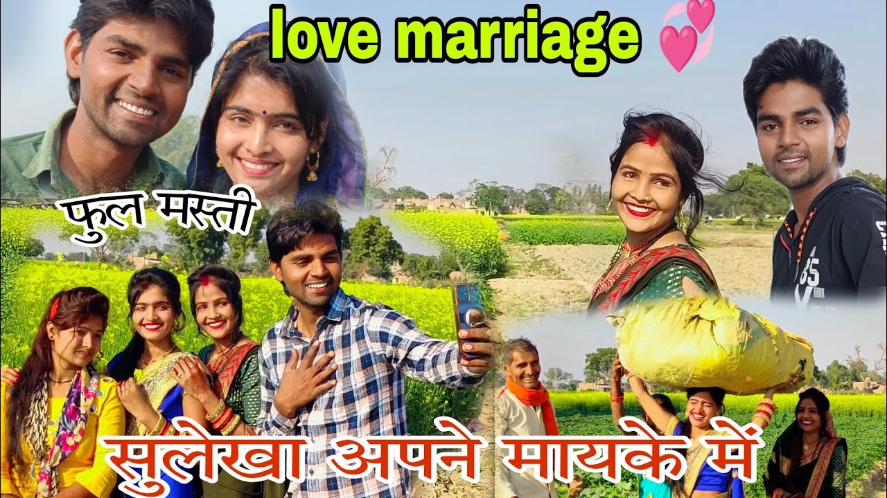 सुलेखा का परिवार love marriage couple 💞@sandeepsulekha6313 #vlog #sandeepsulekha