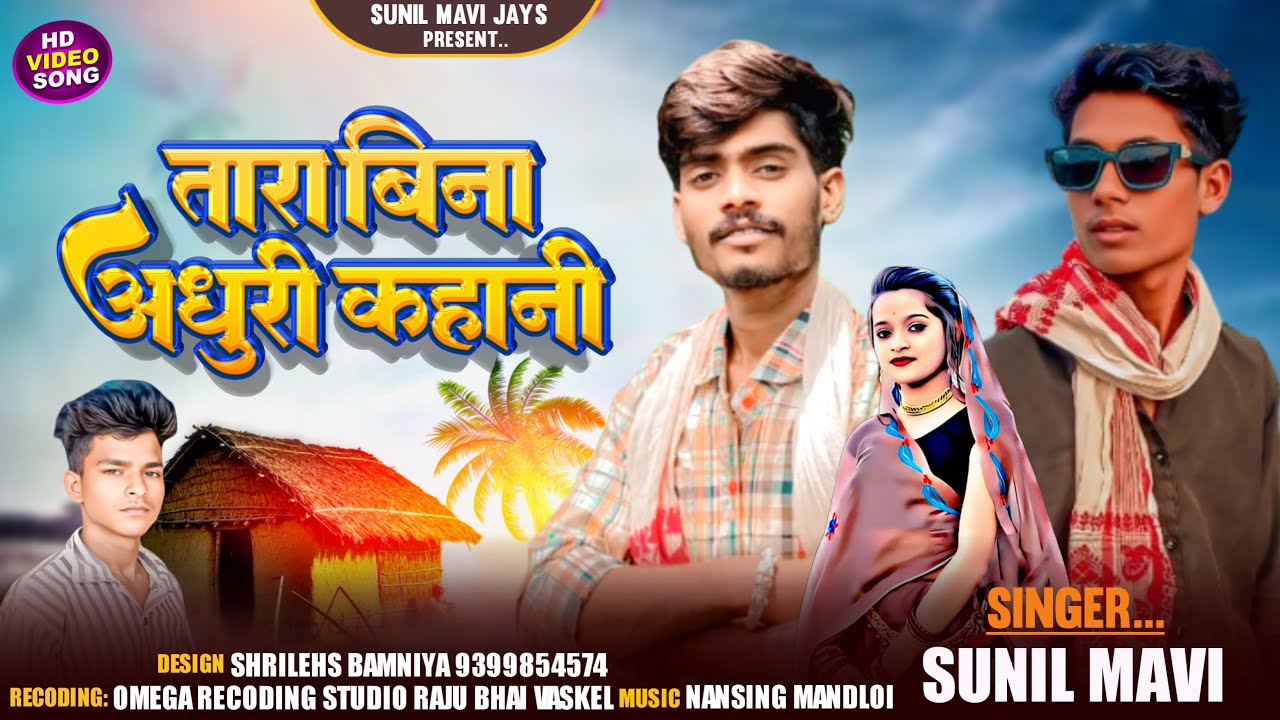 Tara  Bina  Adhuri Kahni  // Mahesh Mahaniya Ravi Baghel//Aadiwasi Timli Song 🎵 2025