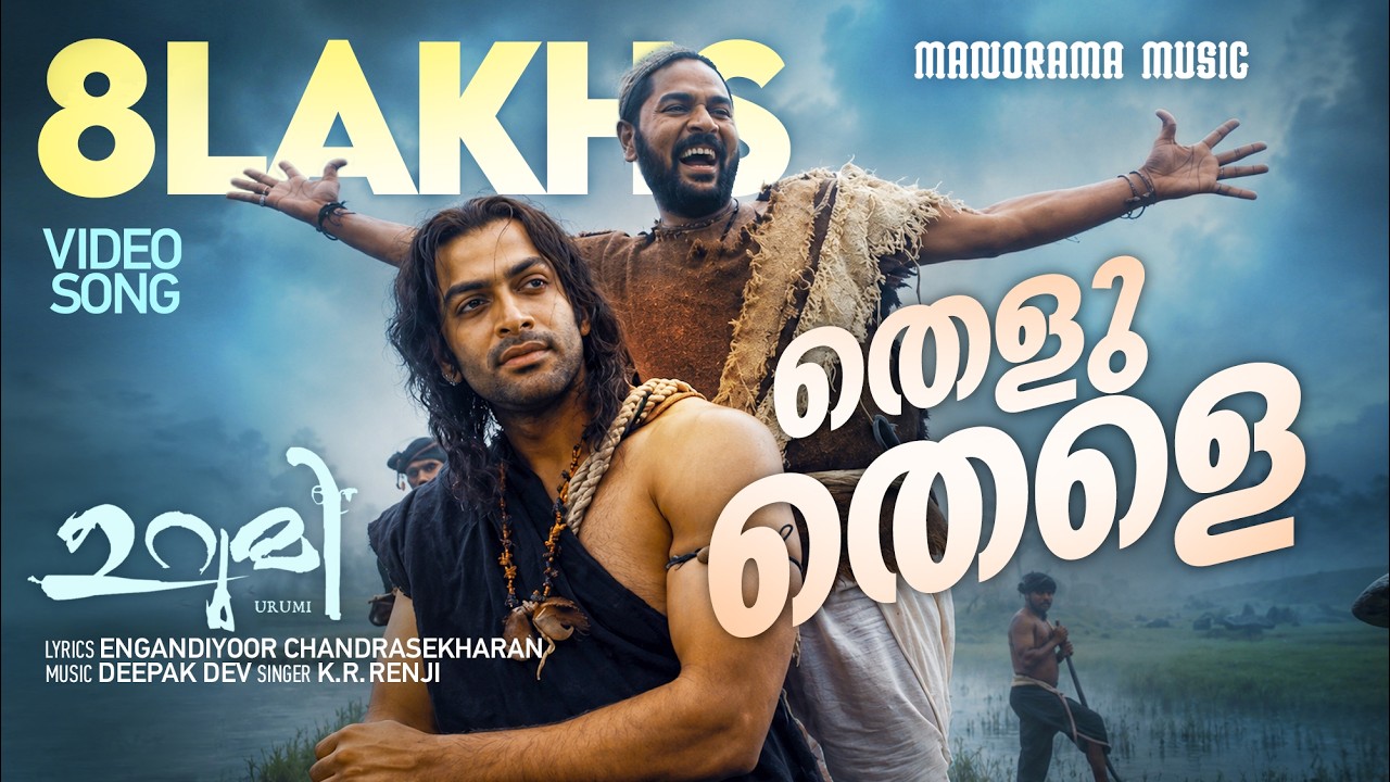Thelu Thele | URUMI | Prithiviraj | Santhosh Sivan | Vidya Balan | Prabhu Deva | Deepak Dev