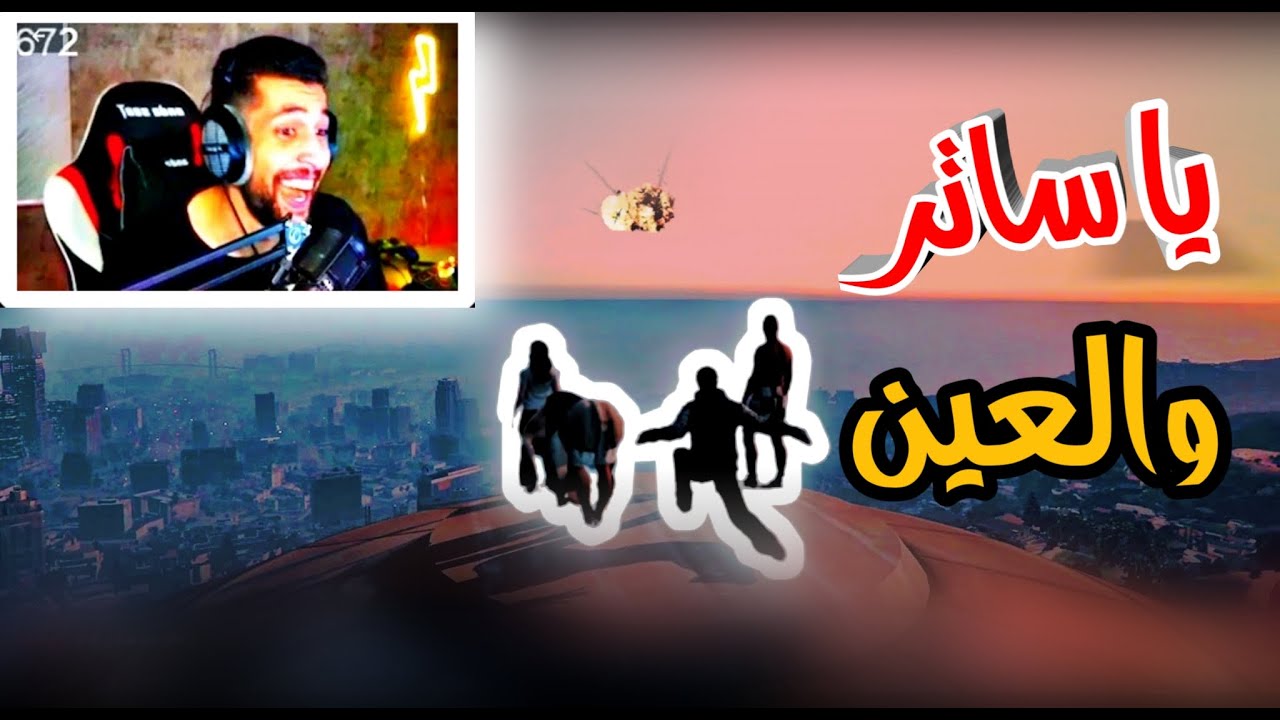 كليبات مستري تاون MT (نواف وسعد عسيري يا قوت العين) #14