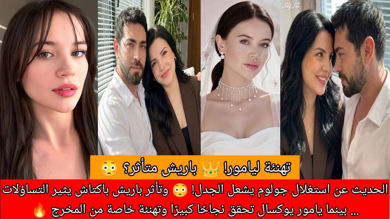 الحديث عن استغلال جولوم يشعل الجدل! 😳 وتأثر باريش باكتاش يثير التساؤلات… بينما يامور يوكسال تحقق نجا