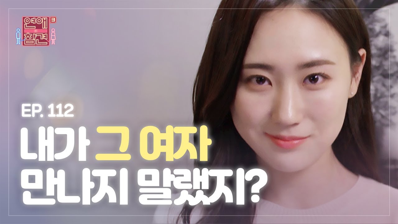 [EP.112] ※소름 주의※ 인스타 사칭까지 하는 여친의 집착 수준ㄷㄷ [연애의 참견3] | KBS Joy 220222 방송