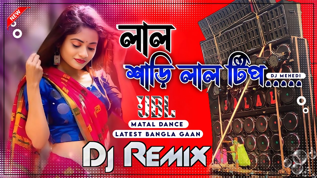 Lal Sharee Lal Tip Dj New Hard Bass Matal Dance 2k25 Old Bangle Dj Song লাল শাড়ি লাল টিপ Dj Mehedi