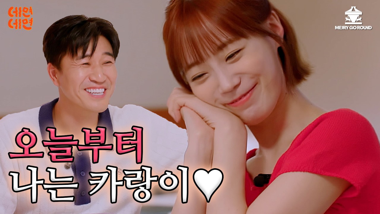 EN) 카라 허영지, 김영광 제치고 김종민을 선택한 이유 [김종민의 면데이뚜 데면데면 | EP.08]